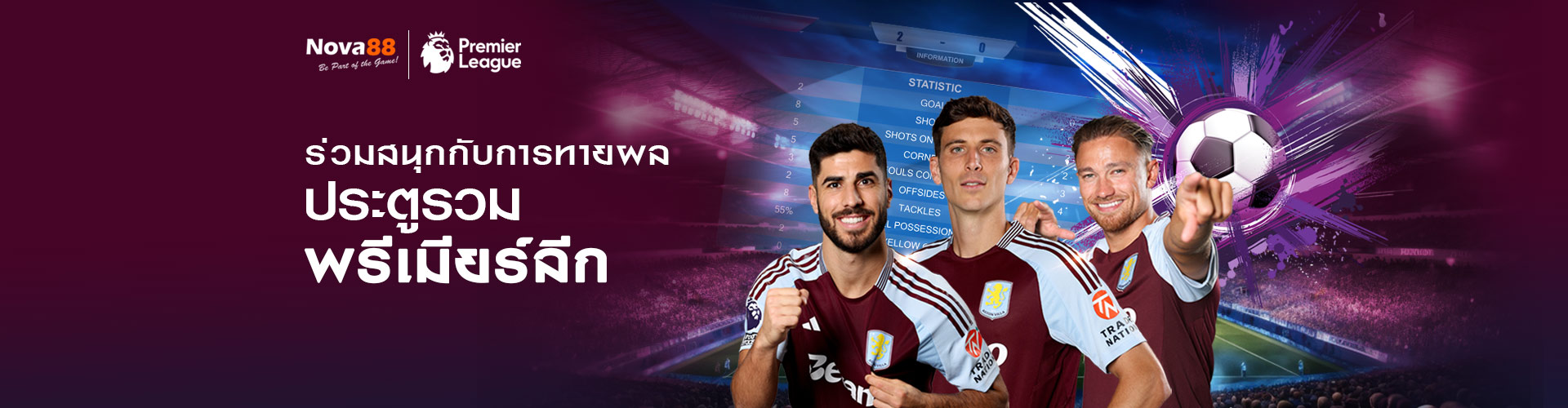 โปรโมชั่น Nova88 แทงบอลพรีเมียร์ลีก