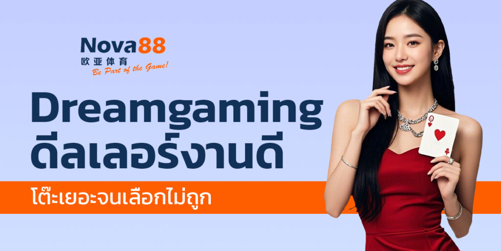 Dreamgaming
