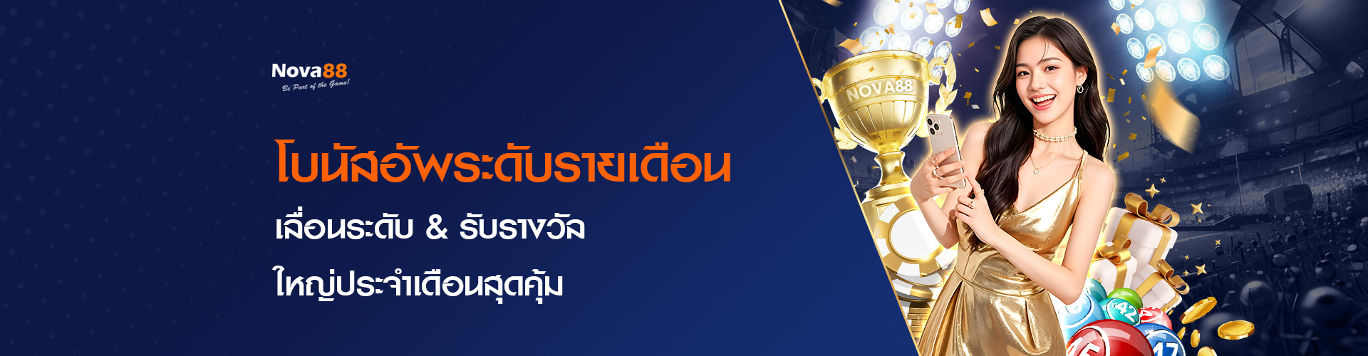 Nova88 รายเดือน