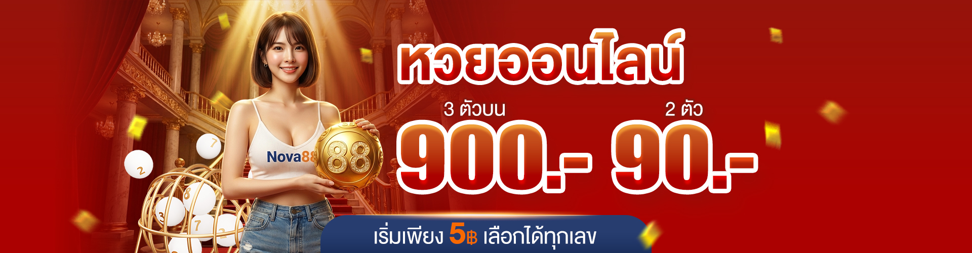 เว็บหวย จ่ายไว Nova88