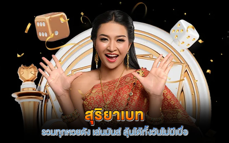 สุริยาเบท